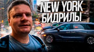 12+ Дронгого приехал в США и увидел, что Бидриллы захватывают Нью Йорк #drongogo и быдло на дороге