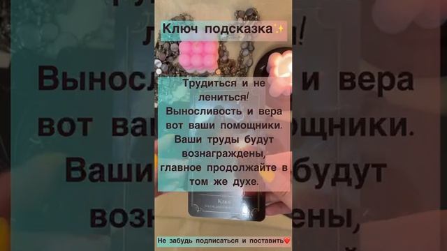 Ключ подсказка✨