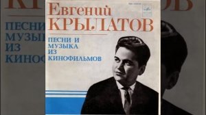 Евгений Крылатов - Полет на Флоте (Evgueni Krylatov - Polet na Flote)