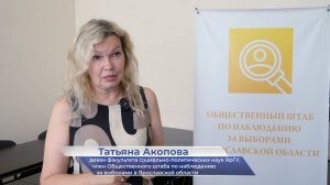 Татьяна Акопова – о заседании Общественного штаба по наблюдению за выборами в ЯрГУ