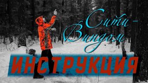 Антенна Сити-Виндом. Инструкция по установке в лесополосе.