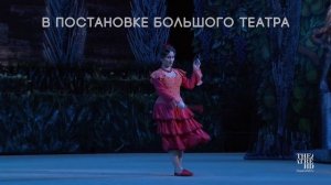 Большой театр: «Светлый ручей» — трансляция спектакля в СИНЕМА ПАРК