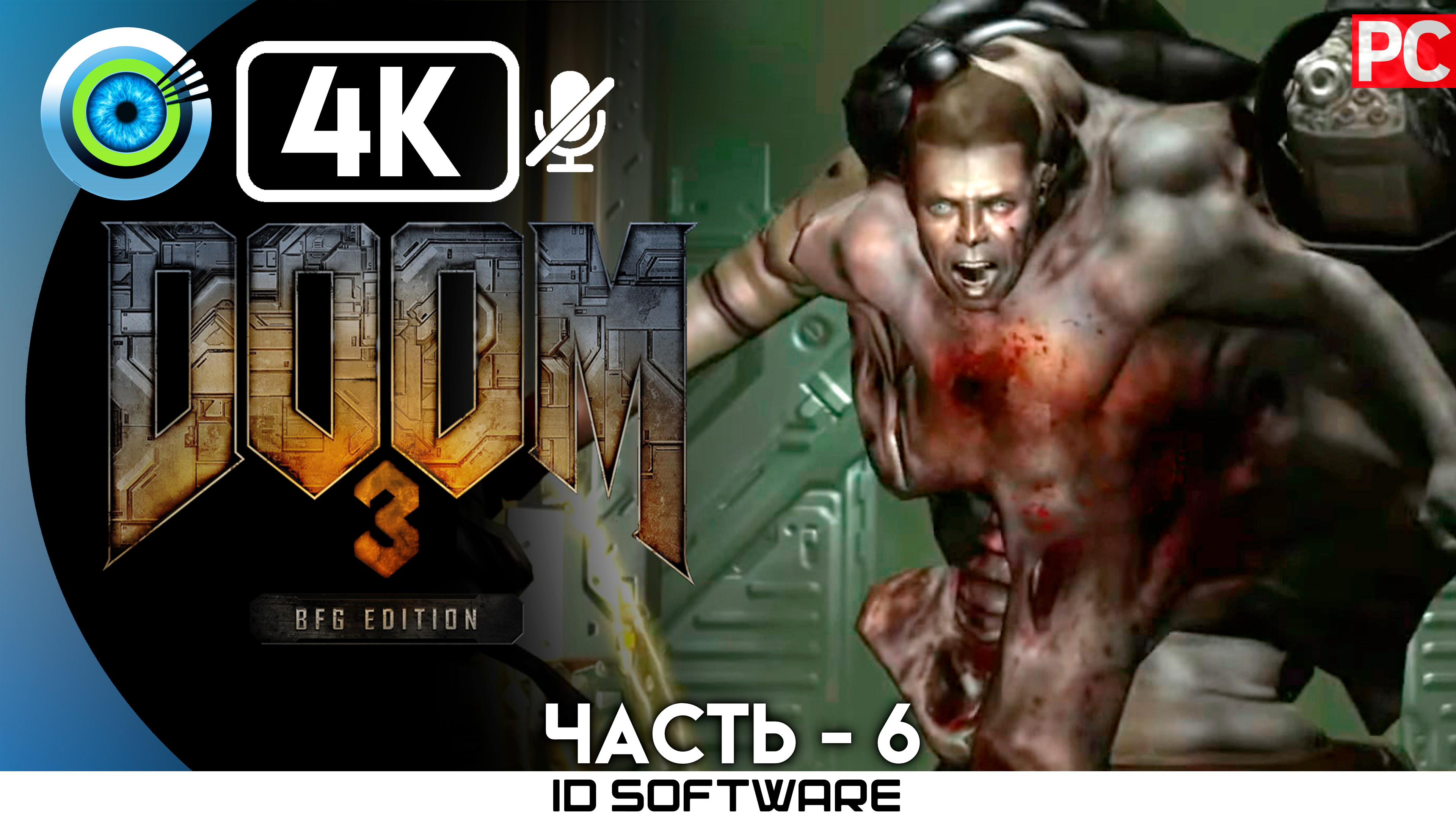 «Третья площадка» 100% Прохождение Doom 3: BFG Edition | Без комментариев — Часть 6