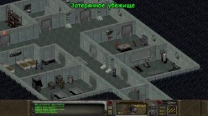 Fallout:Sonora. Специальная встреча - Затерянное убежище.