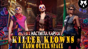 Killer Klowns From Outer Space - Их Настигла Карма