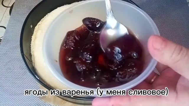 Творожный пирог с вареньем. смотреть онлайн