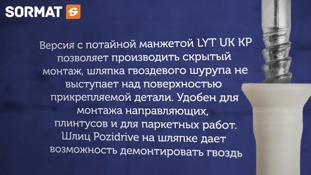 Дюбель гвоздь LUT LK SP и LUT UK KP смотреть онлайн