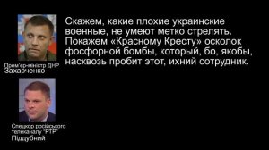 Так звана ДНР фальсифікує причину загибелі представника Червоного Хреста