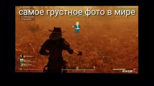 Неправильный фоллаут #4