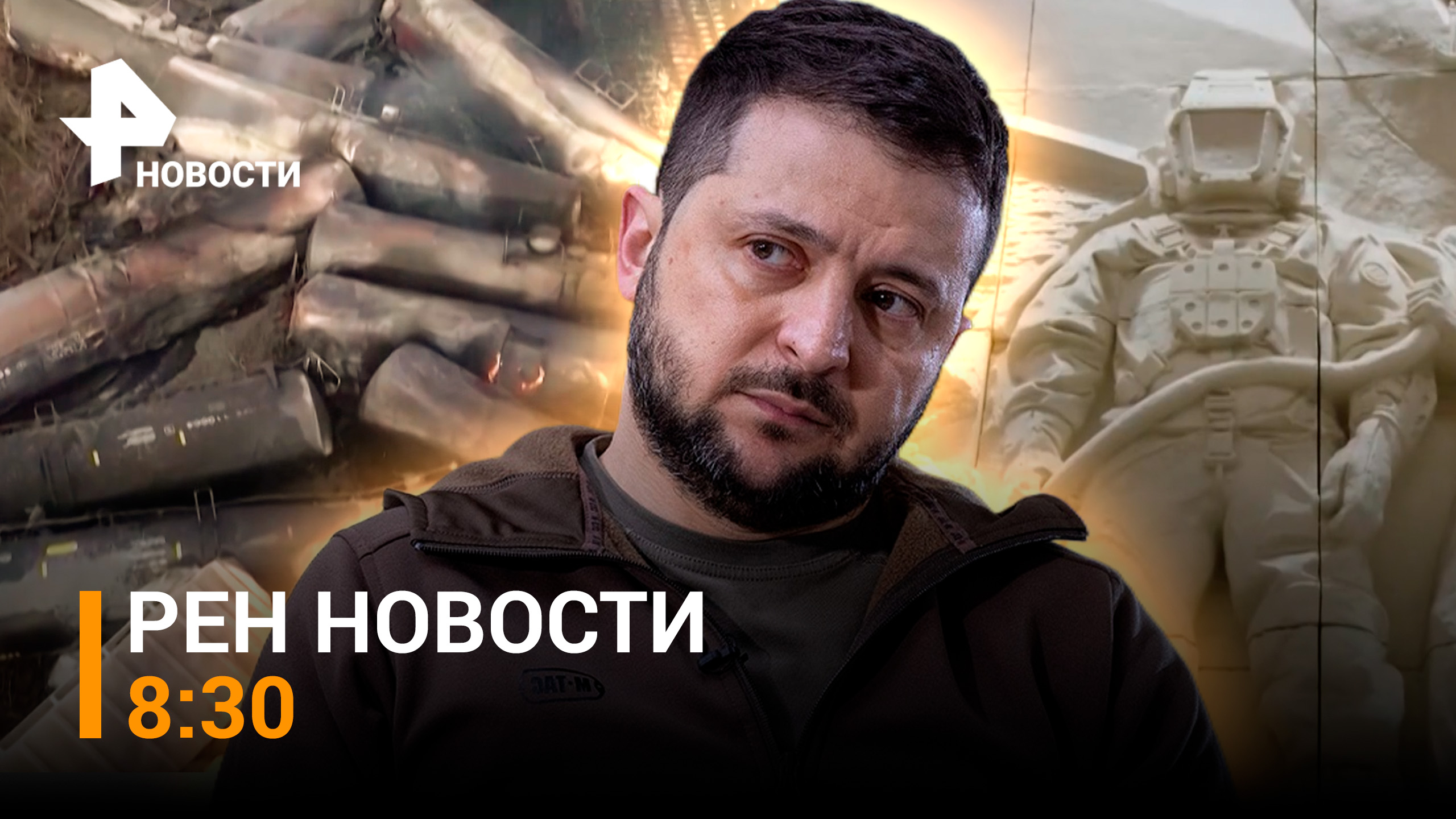 Падение украинской крепости: кадры изнутри. Израиль выворачивают протесты / РЕН НОВОСТИ 8:30 05.03