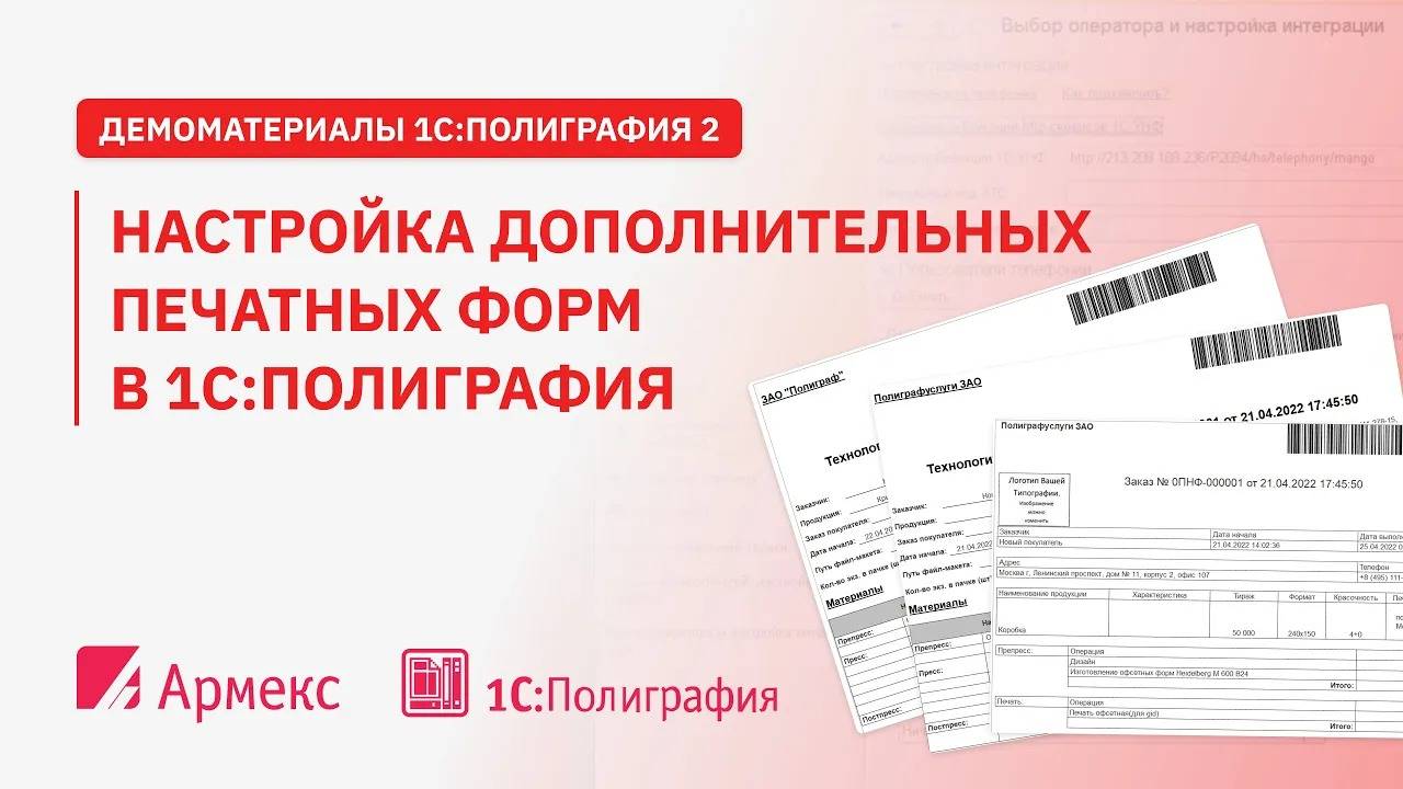 Настройка дополнительных печатных форм в 1С:Полиграфия