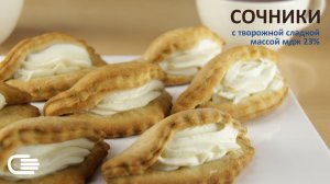 Сочники
