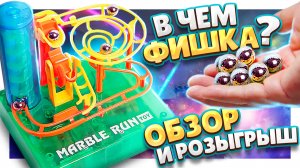 Как собрать мини конструктор марбл ? Увлекательная игрушка! #игрушки #marble #marblerun #конструктор