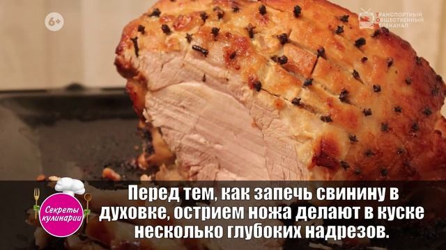 Секреты кулинарии. Свинина в духовке. смотреть онлайн