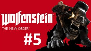 ТЮРЬМА АЙЗЕНВАЛЬД ► Wolfenstein: The New Order #5