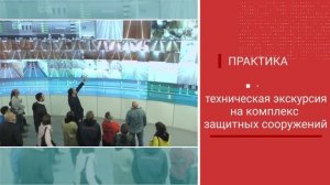 Обучение по программе: Эксплуатация и безопасное обслуживание гидротехнических сооружений