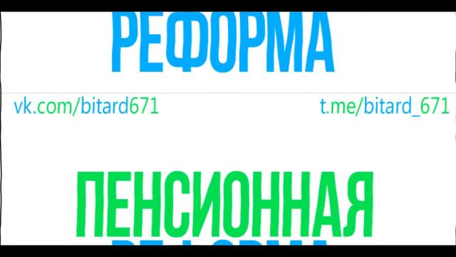 ПЕНСИОННАЯ РЕФОРМА 2018 В РОССИИ | Мнение эксперта