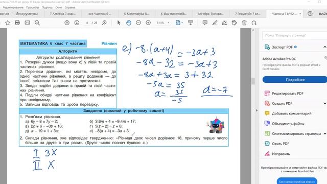 6 Математика. Ч.7.22. Рівняння. Розв'язування рівнянь. 22. Інтелект України. Вольвач С. Д. смотреть онлайн