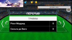 Реал Мадрид - Сельта Прямая трансляция Real Madrid Celta