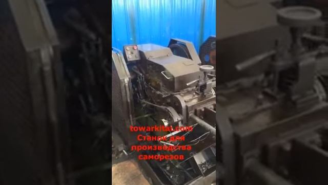 Станок для производства саморезов смотреть онлайн