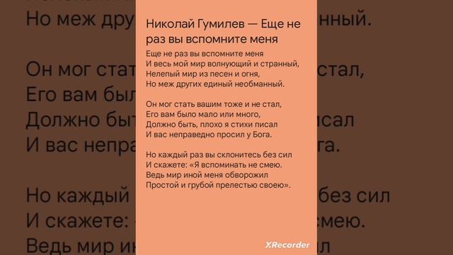 Ещё не раз вы вспомните меня. Н. Гумилев. #2023 #стихи #любовь Стихи про любовь #школа #стихипросто