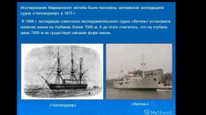 2 ФАКТА ПРО МАРИАНСКУЮ ВПАДИНУ