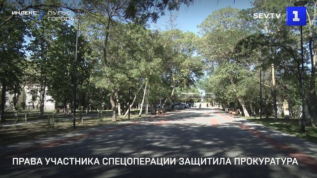 Права участника спецоперации защитила прокуратура