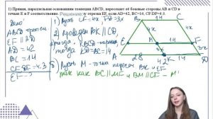 Урок 1.  №23 ОГЭ. Нахождение отрезка трапеции, параллельного основаниям. Оформление.