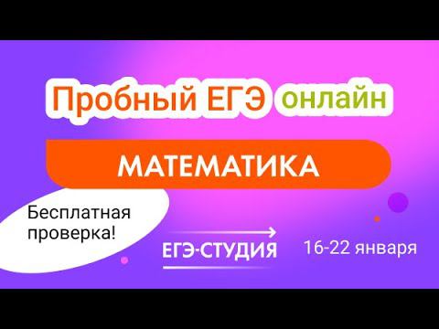 Разбор пробного варианта ЕГЭ 2023 по математике - Январь: 2 часть. Пиши БЕСПЛАТНЫЕ пробники ЕГЭ смотреть онлайн