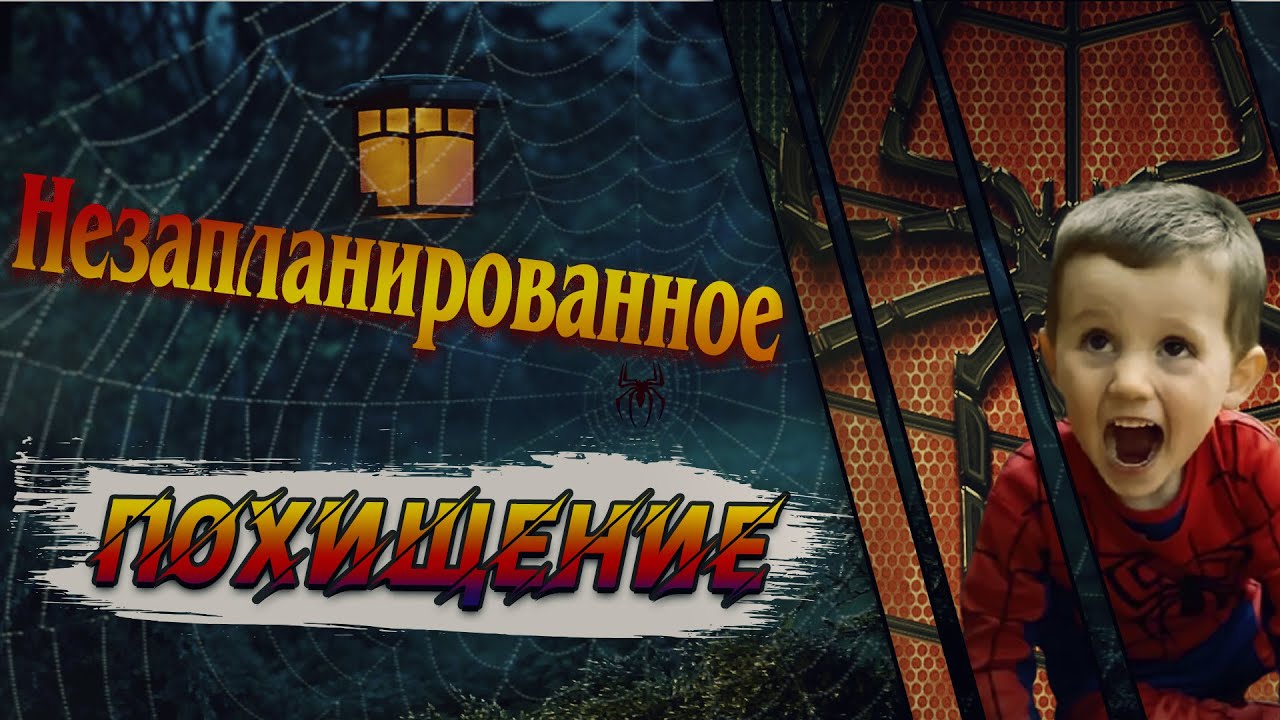 Незапланированое похищение Уильяма Тиррелла. смотреть онлайн
