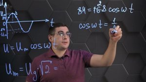 Переменный ток. Практическая часть. 11 класс.