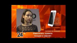 В аэропорту Бегишево можно больше не предъявлять бумажный посадочный талон