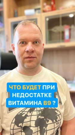 Что будет при недостатке витамина B9?