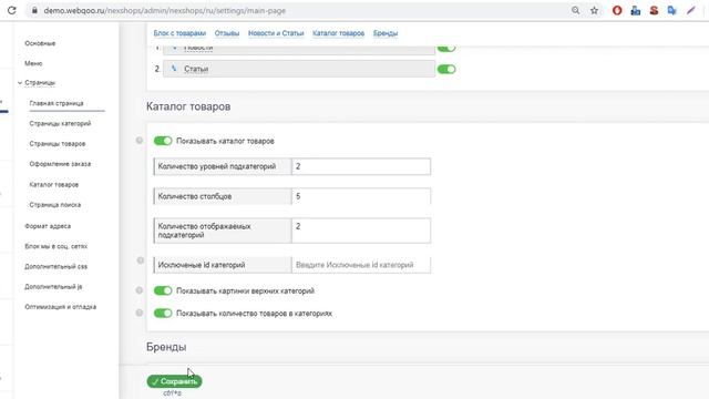 Урок 5. Настройки главной страницы. VamShop  NexShop