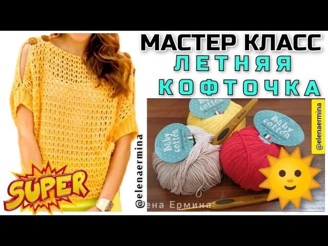 ПО СЕКРЕТУ - всему свету! Вязание для ленивых  ВСЕГО 1 ряд и все!!! Летняя кофточка, туника крючком