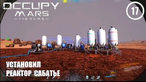Установил реактор сабатье ► Occupy Mars #17 Оккупация Марса