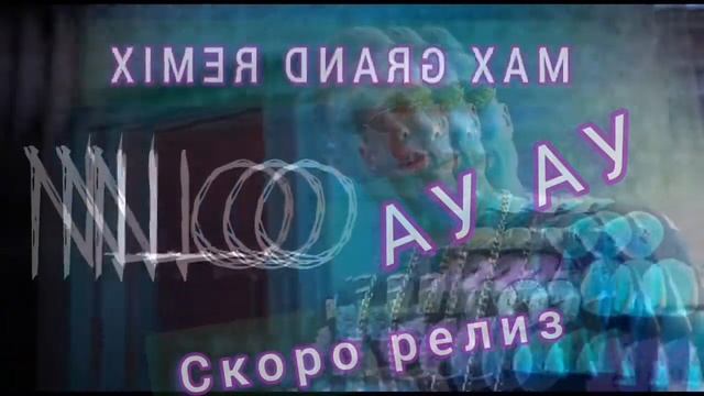 #nlo #maxgrand #top100 NLO - Ау Ау (Max Grand Preview Remix) [2021] TOP 100 Ожидаемых новинок 2021