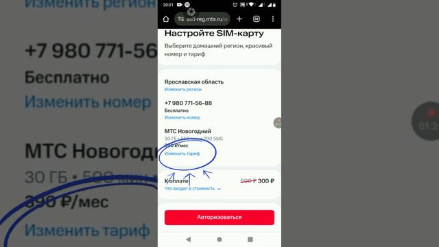 как активировать сим карту МТС