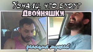 Жена сообщила мужу о том, что беременна двойняшками. Смотри на реакцию мужа! ?