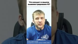 Администрирование 1С.  За что отвечает системный администратор, а за что программист 1С?