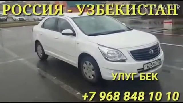Москва Узбекистан такси смотреть онлайн