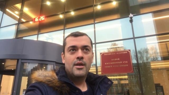 Второй кассационный суд