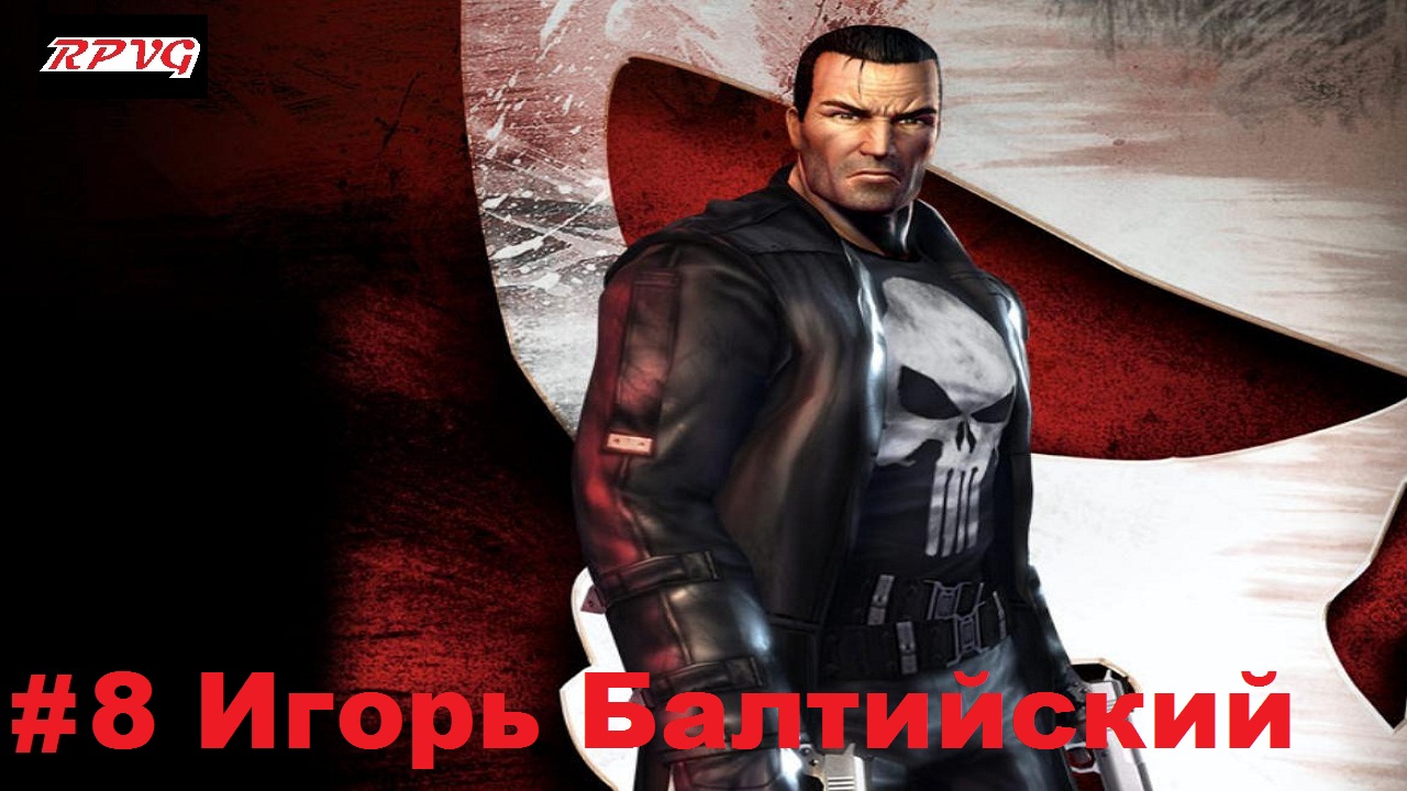 Прохождение The Punisher - Серия 8: Игорь Балтийский