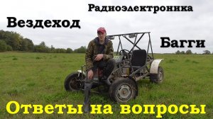 Ответы на вопросы