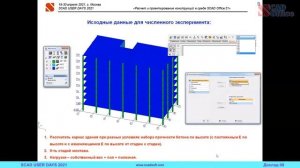 Опыт использования SCAD Office при расчете зданий и сооружений.