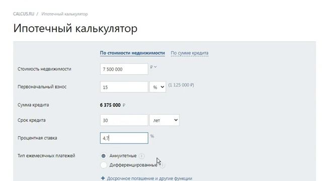 Как работать с ипотечным калькулятором