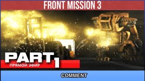 Front Mission 3  ▷ PART 1 |▷ #frontmission