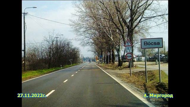 ЮГВ Венгрия городок Боча смотреть онлайн