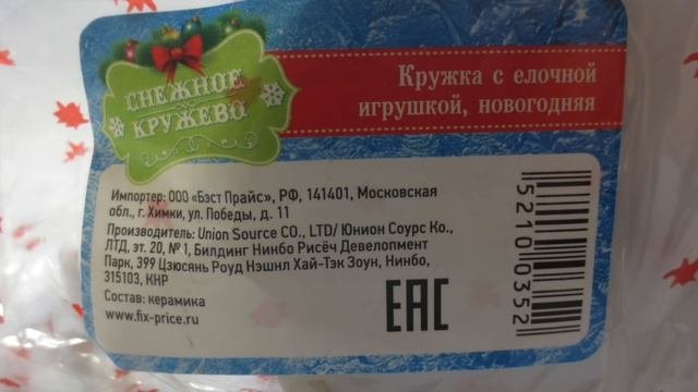 фиккс прайс декабрь 2