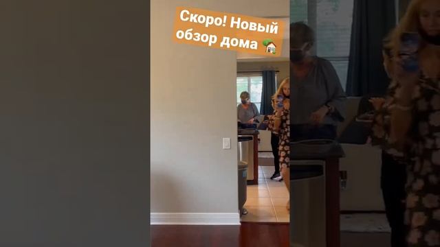 Скоро обзор нового дома! ? #shots